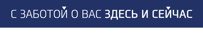 Мы заботимся о вашем. С заботой о вас слоган. Мы заботимся о вас слоган. Надпись с заботой о вас. Мы заботимся о каждом клиенте.